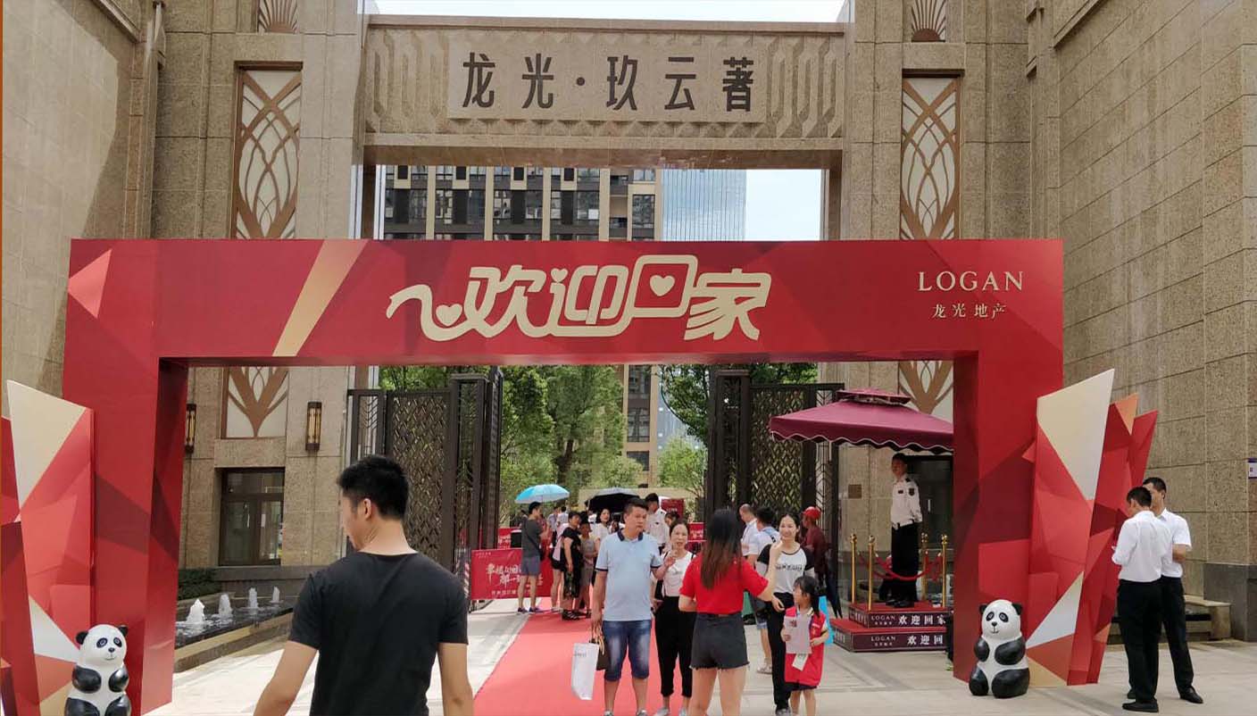 热烈庆祝龙光玖云著顺利完工交付